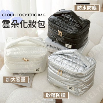 [挑戰最低價] 雲朵化妝包 化妝包 防水化妝包 收納包 洗漱包 手提化妝包 大容量化妝包 化妝品收納 防水包 雲朵包