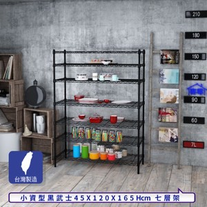 【客尊屋】小資型45X120X165Hcm黑武士七層架