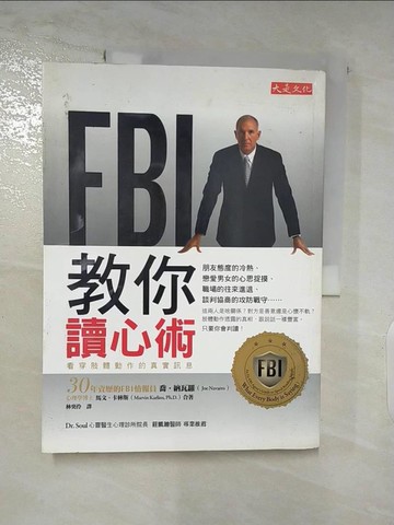 【書寶二手書T4／心理_DI5】FBI教你讀心術_喬．納瓦羅