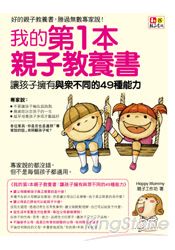 我的第1本親子教養書