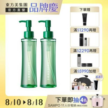 (即期品)CHIC CHOC 植萃舒活潔顏油150mL▼買1送1