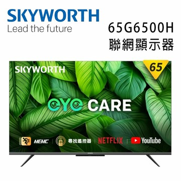 【澄名影音展場】SKYWORTH 創維 65G6500H 65吋4K LED Google TV聯網顯示器
