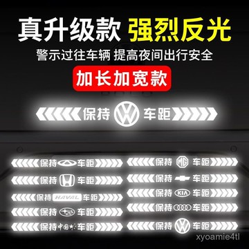 ⭐臺灣出貨⭐保持車距 車貼 強反光 警示追尾 展示車貼 車尾保險槓劃痕遮擋 汽車貼紙 汽車反光貼 反光車貼 車身反光貼紙