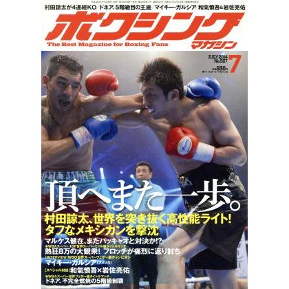 ボクシングマガジン(２０１４年７月号) 月刊誌／ベースボールマガジン
