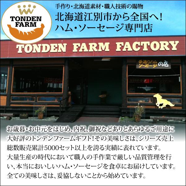 お歳暮 ハム ギフト 送料無料 北海道 トンデンファーム詰合せ(TF30D)   御歳暮 冬ギフト ハムセット ベーコン 生ハム セット お返し 内祝い お返し