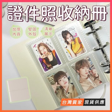 台灣現貨🔥證件照卡膜 卡冊 1吋 2吋 證件照卡冊 4宮格證件照收納冊 活頁卡冊 韓式證件照  偶像愛豆收納 證件照卡套