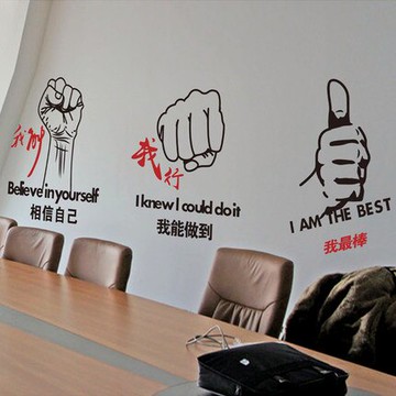 勵志墻貼紙公司辦公室文化墻壁貼紙團隊激勵標語1入