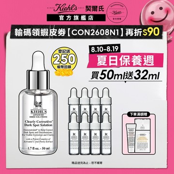 契爾氏 激光極淨白淡斑精華50ml｜維C 黑色素 嫩亮白｜Kiehl's 官方旗艦店