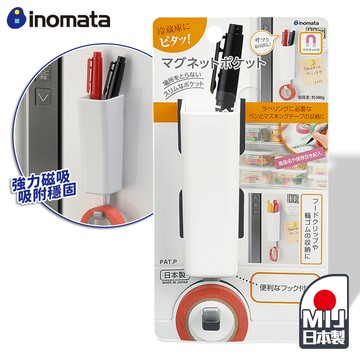 Inomata 磁吸式冰箱收納盒 【H307】 日本製 冰箱門貼 磁吸筆筒 冰箱掛勾 雜物收納 廚房收納 居家收納 橡皮筋收納