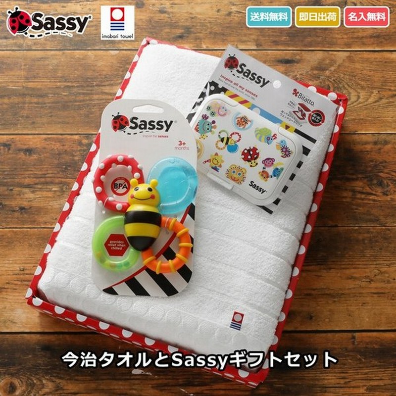 出産祝い 出産祝 Sassy 今治 バスタオル 名入れ刺繍 男の子 女の子 新生児 赤ちゃん 名前入り 出産祝い プレゼント 1歳 誕生日 サッシー ギフトセット 通販 Lineポイント最大get Lineショッピング