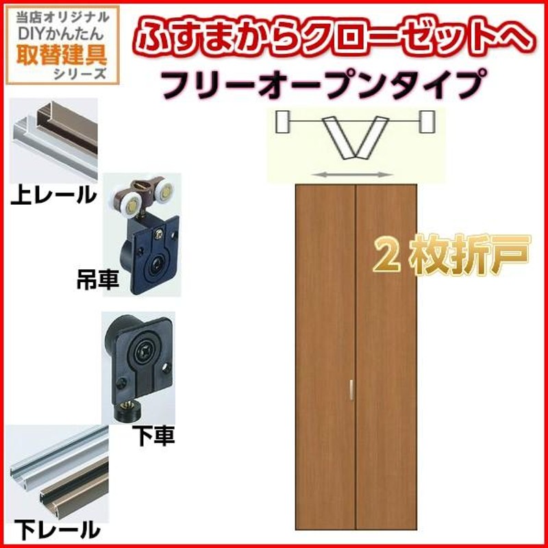 クローゼットドア 2枚折戸 A36 ノンケーシング枠 四方枠 11820 [W1188×H2045mm] ラフォレスタF フラットデザイン YKKap 室内ドア 収納 建具 扉 リフォーム DIY - 8