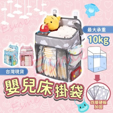 【隔日配】嬰兒床收納 尿布收納 床邊收納袋 尿布收納袋 嬰兒床收納袋 嬰兒床邊收納袋 嬰兒床邊收納 嬰兒床掛袋