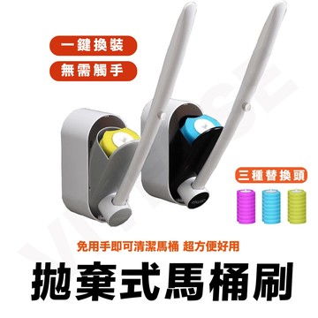 台灣現貨【贈刷頭 壁掛貼】不沾手馬桶刷 拋棄式馬桶刷 可泡式馬桶刷 壁掛馬桶刷 清潔刷 浴室清潔刷 拋棄式馬桶刷 可泡式
