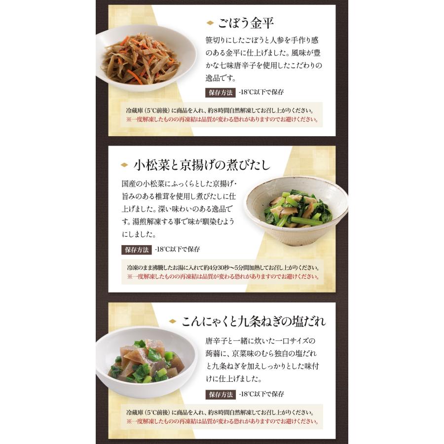 送料無料 冷凍食品 セット 通販 おばんざい 「京菜味のむら惣菜10品セット」（10種 計10袋）