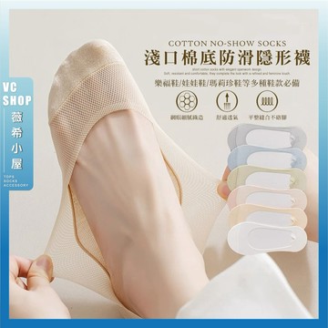 🔥隔日到貨🔥淺口棉底防滑隱形襪 棉襪 襪子 女襪 薄襪  船襪 學生襪 少女襪 流行襪 文青襪 夏天襪子 整圈防滑 不掉