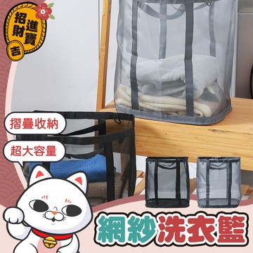 [超大容量] 透氣洗衣籃 網紗洗衣籃 摺疊洗衣籃 網紗髒衣籃 透氣髒衣籃