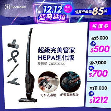 Electrolux 伊萊克斯 超級完美管家HEPA進化版 吸塵器 ZB3302AK (星河藍)