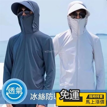 🔥台灣熱銷🔥冰絲防曬衣 男士防曬衣 夏季薄款防曬衣 透氣防曬衣 防紫外綫防曬衣 戶外釣魚帶帽防曬衣 寬鬆防曬衣