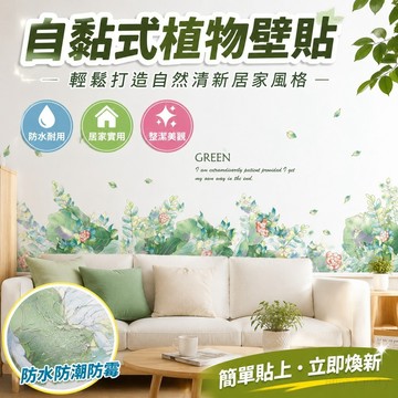 自黏 墻貼 防水防潮防黴 壁貼 壁紙ins墻貼紙自粘沙發背景畫北歐墻飾床頭布置背景墻墻壁紙植物貼畫 壁紙自黏 壁貼裝飾