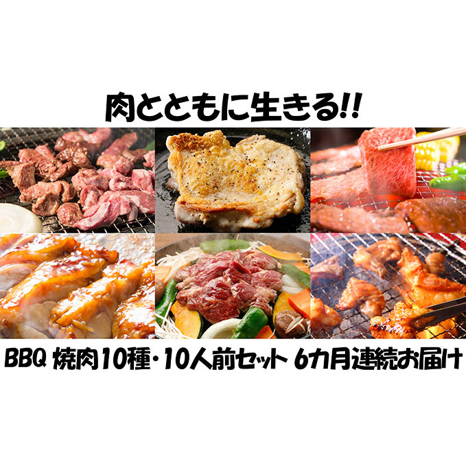 肉祭り開催！BBQセット　～焼肉10種　10人前コース～