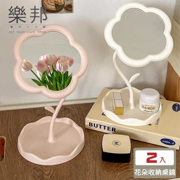 【樂邦】花朵造型化妝鏡