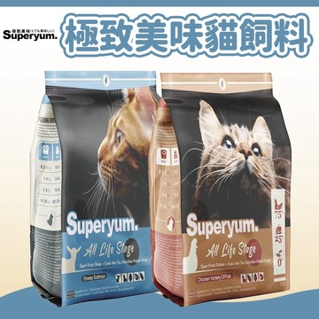 【極致美味 Superyum】貓凍乾飼料 貓主食 貓飼料 貓糧 貓凍乾