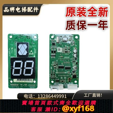 {最低價 可打統編}巨人通力電梯外呼顯示板KVL392  A3N72807AP01/PA3N231290P01