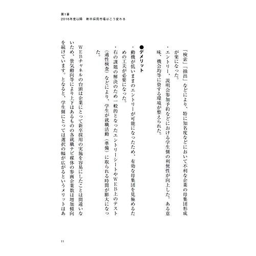 本質採用 入社後すぐに活躍する人材を 育てる 採用成功のバイブル