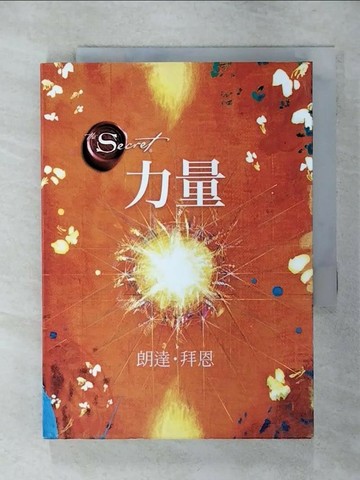【書寶二手書T5／心靈成長_TC2】力量_朗達．拜恩