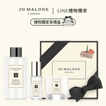 生日贈禮享束口袋｜生日禮物【Jo Malone London】居家香氛糅香組 | LINE禮物獨家 | 收禮者自選香調
