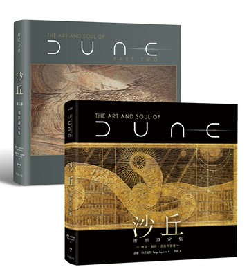 【讀書共和國】《沙丘》電影一、二部設定集（兩冊套書）
