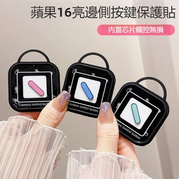 金屬原色觸控按鍵貼 適用iPhone16 Pro Max Plus 保護貼 相機鍵  i16按鍵貼 防塵貼 防刮花按鍵貼