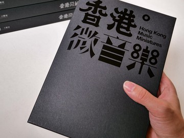 香港微音樂 | 樂譜集 | 開放版權 | 工尺譜、鑼鼓經