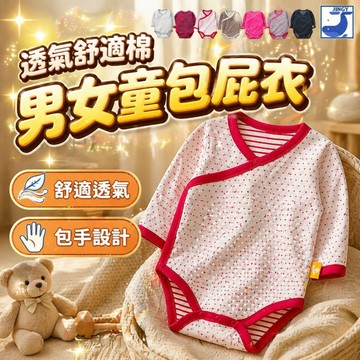 【隔日配】  透氣舒適棉 男女童包屁衣 經典條紋點點款 多款可挑【2E052Y464】