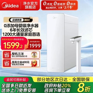 美的白月光1200Gmax凈水器家用0阻垢劑反滲透過濾廚房