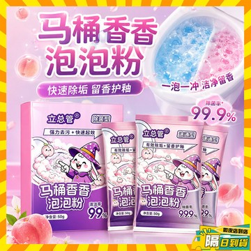 隔日達 馬桶香香泡泡粉 馬桶發泡清潔粉 馬桶去汙清潔粉 強力除垢粉 泡泡清潔粉 馬桶清潔粉 馬桶泡泡粉 潔廁粉 潔廁靈