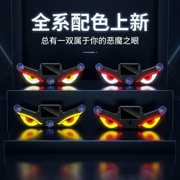 臺灣出🔥🔥汽車惡魔眼太陽能無線裝飾燈LED警示燈三角窗後窗車載有趣氛圍燈 太陽能惡魔眼車載警示燈