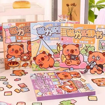 卡皮巴拉 磁鐵安靜書 益智禮物｜聖誕禮物 交換禮物 生日禮物 十二星座 儀式感生活 生日禮物 情人節禮物 立鉅生活館