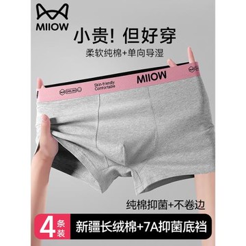 貓人男士內褲純棉男生2025新款透氣抗菌男式四平角褲衩大碼褲男款