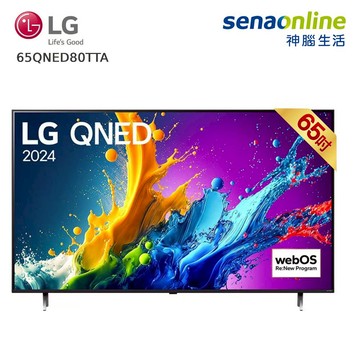 LG 65QNED80TTA 65型 QNED 4K AI智慧聯網顯示器