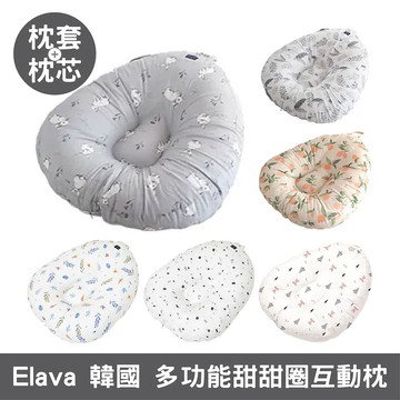 Elava 韓國 多功能甜甜圈互動枕｜枕芯+枕套【悅兒園婦幼生活館】