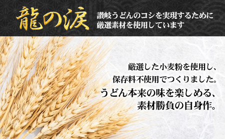 金箔入りうどん　龍の涙　6～9人前