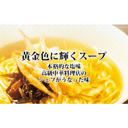 ふるさと納税 白えびラーメン5食セット 石川製麺 富山県魚津市