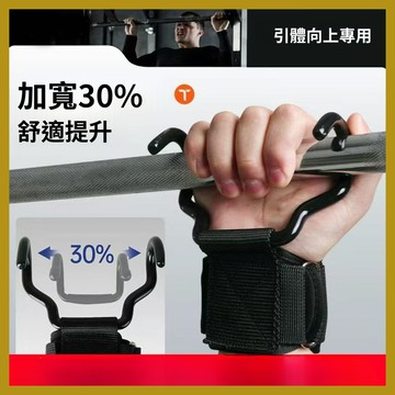 免運|加宽30%更舒适健身护腕 引体向上助力健身 单杠辅助拉伸挂钩 家用手腕带助力钩|健身器材 單槓輔助單槓助力帶單槓輔