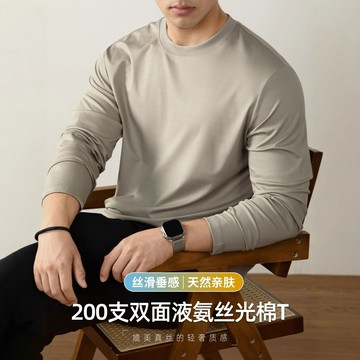 【200支雙面液氨】高端長袖T恤男純棉絲滑打底衫2025秋冬純色絲光鑫弘-衣錦男裝