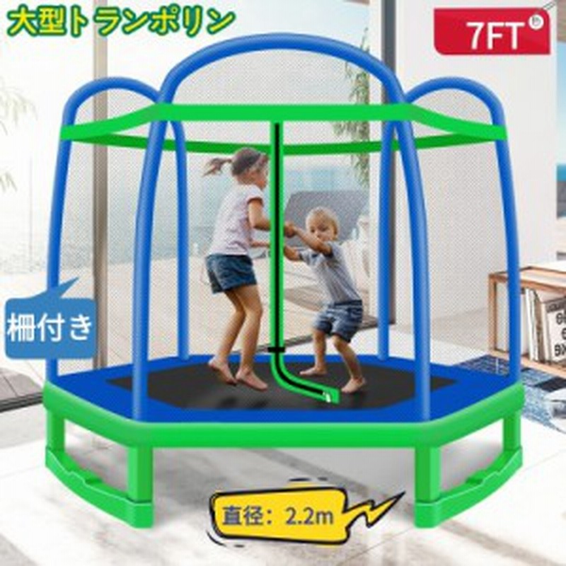 トランポリン 子供用 ネット 柵付き 7ft 安全 カバー セーフティネット付き 大型 室内 カバー スポーツ 遊具 おもちゃ キッズギフト 子供 通販 Lineポイント最大1 0 Get Lineショッピング