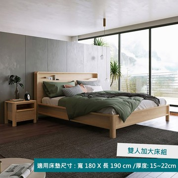 Linsy北歐現代簡約床頭置物雙人加大床架180x190 原木色 HS3A