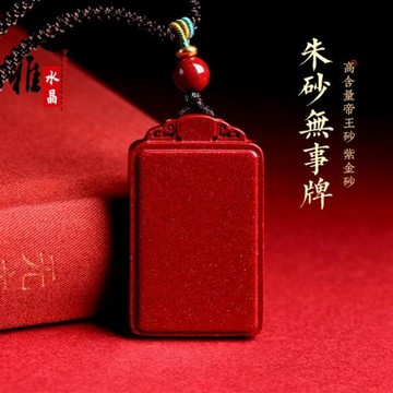久雅水晶 原礦紫金砂平安無事牌墜子帝王紅砂無事牌吊墜 廠家直銷