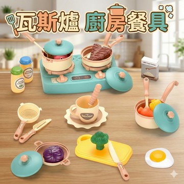 現貨《家家酒玩具J2B】兒童模擬廚房玩具 扮家家套裝 ♥ 瓦斯爐 電磁爐 帶噴霧燈光 商檢合格 家電玩具 廚房餐具 玩具