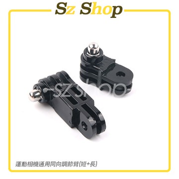 Insta360 GoPro Action 運動相機 同向調節臂/異向調節臂/萬向調節臂/延長支架 Sz shop🐽